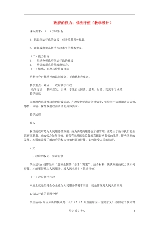 高中政治《政府的权力：依法行使》教案（3） 新人教版必修2