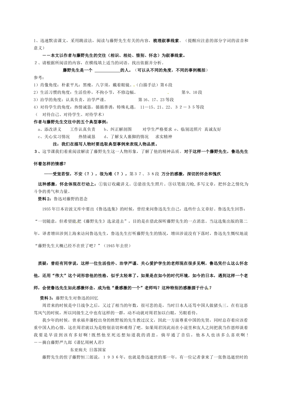 八年级语文下册 《藤野先生》教案 人教新课标版_第2页
