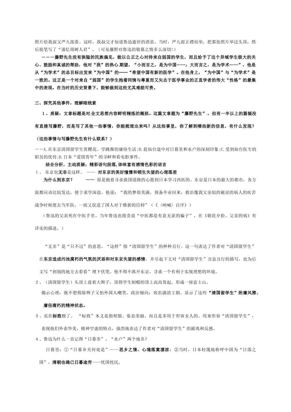 八年级语文下册 《藤野先生》教案 人教新课标版_第3页