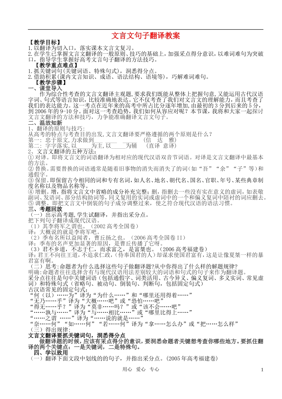 高考语文 文言文翻译复习教案 新人教版_第1页