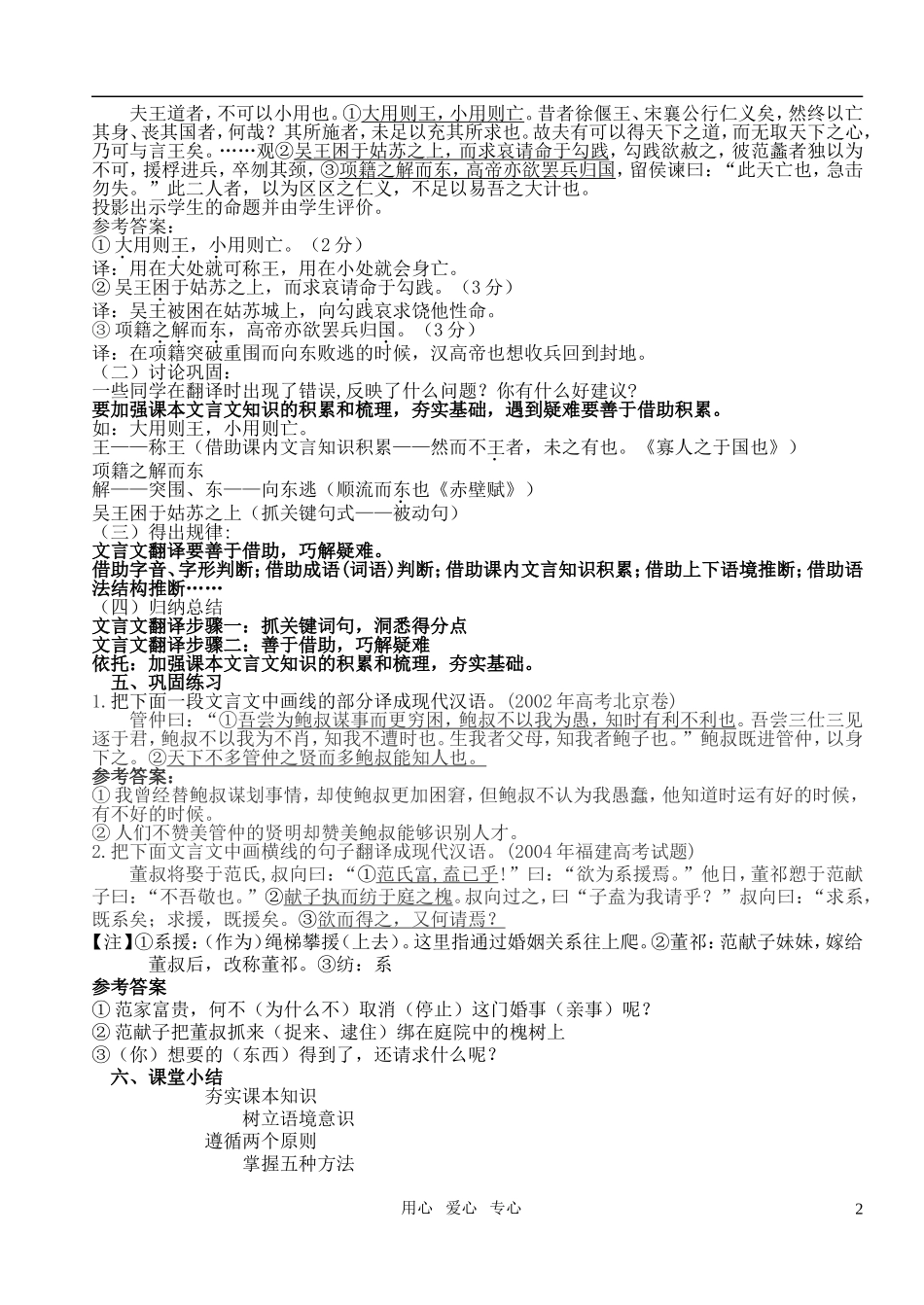 高考语文 文言文翻译复习教案 新人教版_第2页
