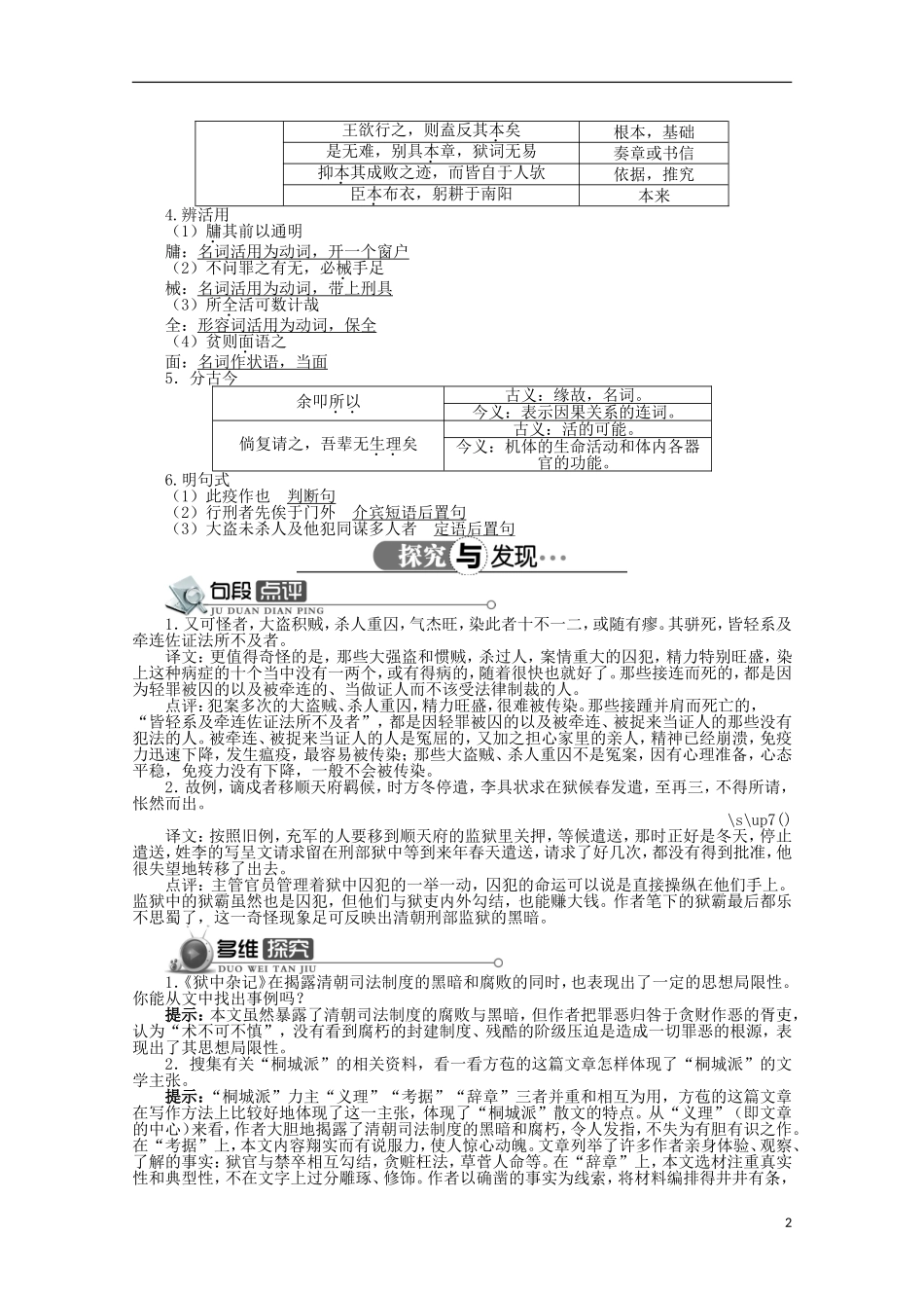 高中语文 第五单元 第5课狱中杂记陶庵梦忆序精品导学案（详解版）新人教版选修《中国古代诗歌散文欣赏》_第2页