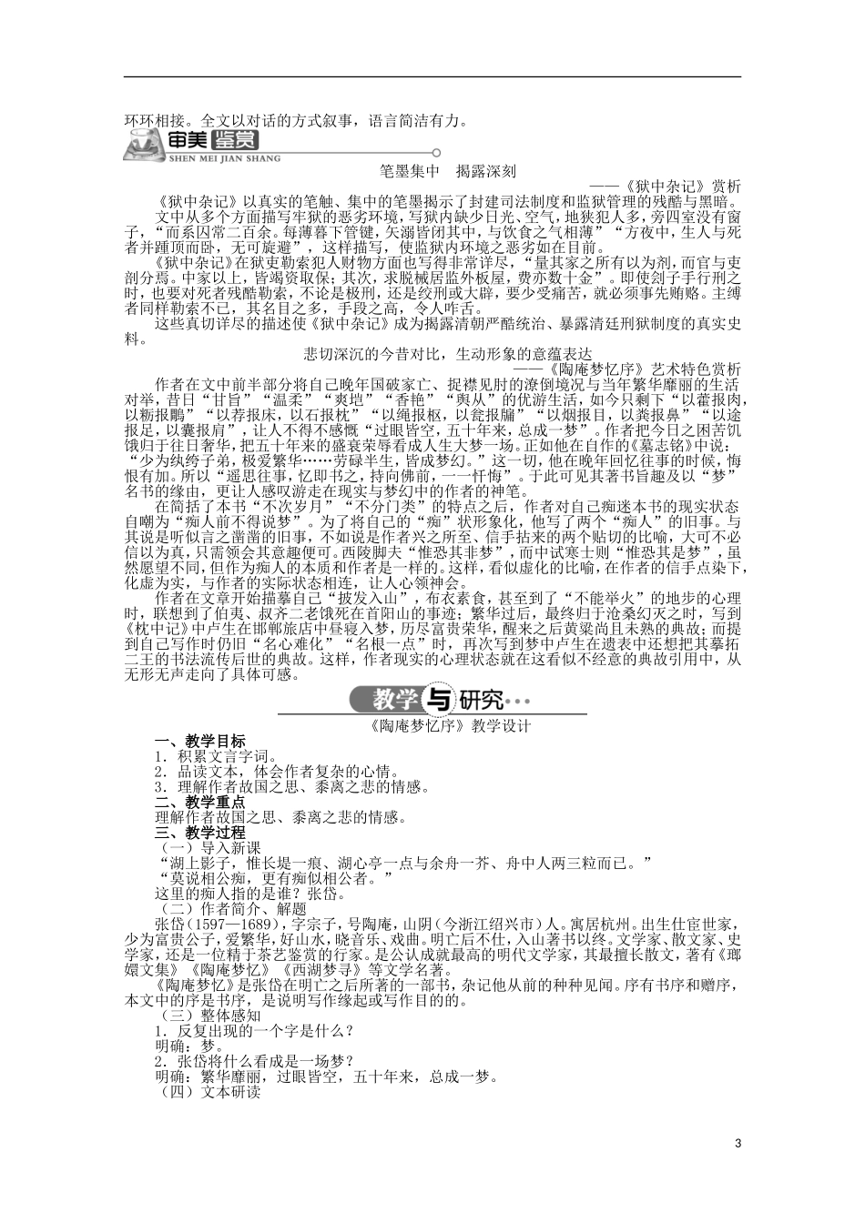 高中语文 第五单元 第5课狱中杂记陶庵梦忆序精品导学案（详解版）新人教版选修《中国古代诗歌散文欣赏》_第3页