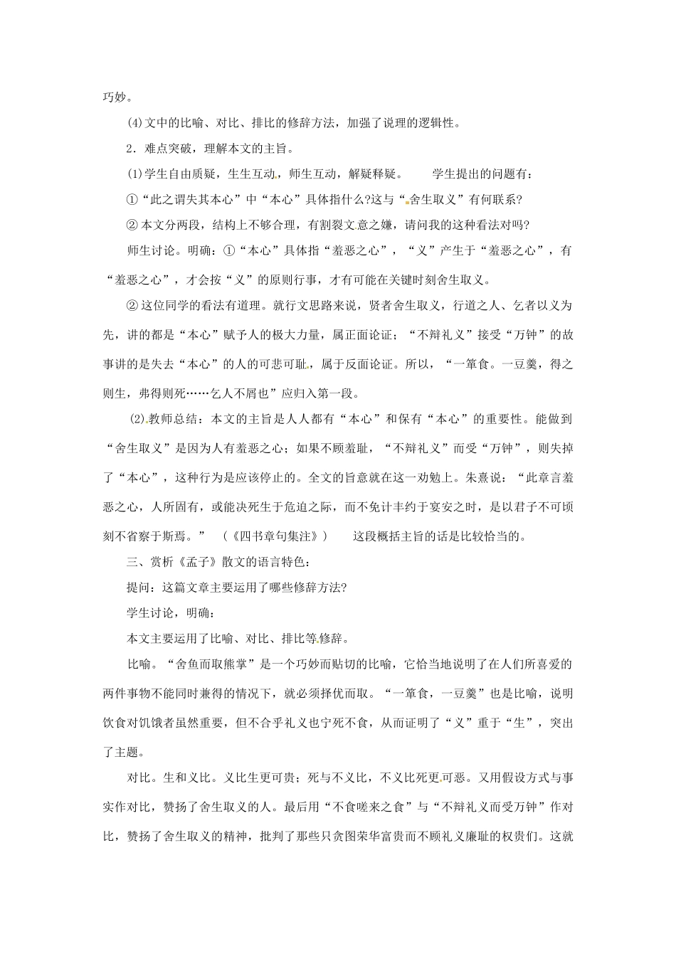 八年级语文下册 第11课《孟子二章-鱼我所欲也》教案 冀教版_第3页