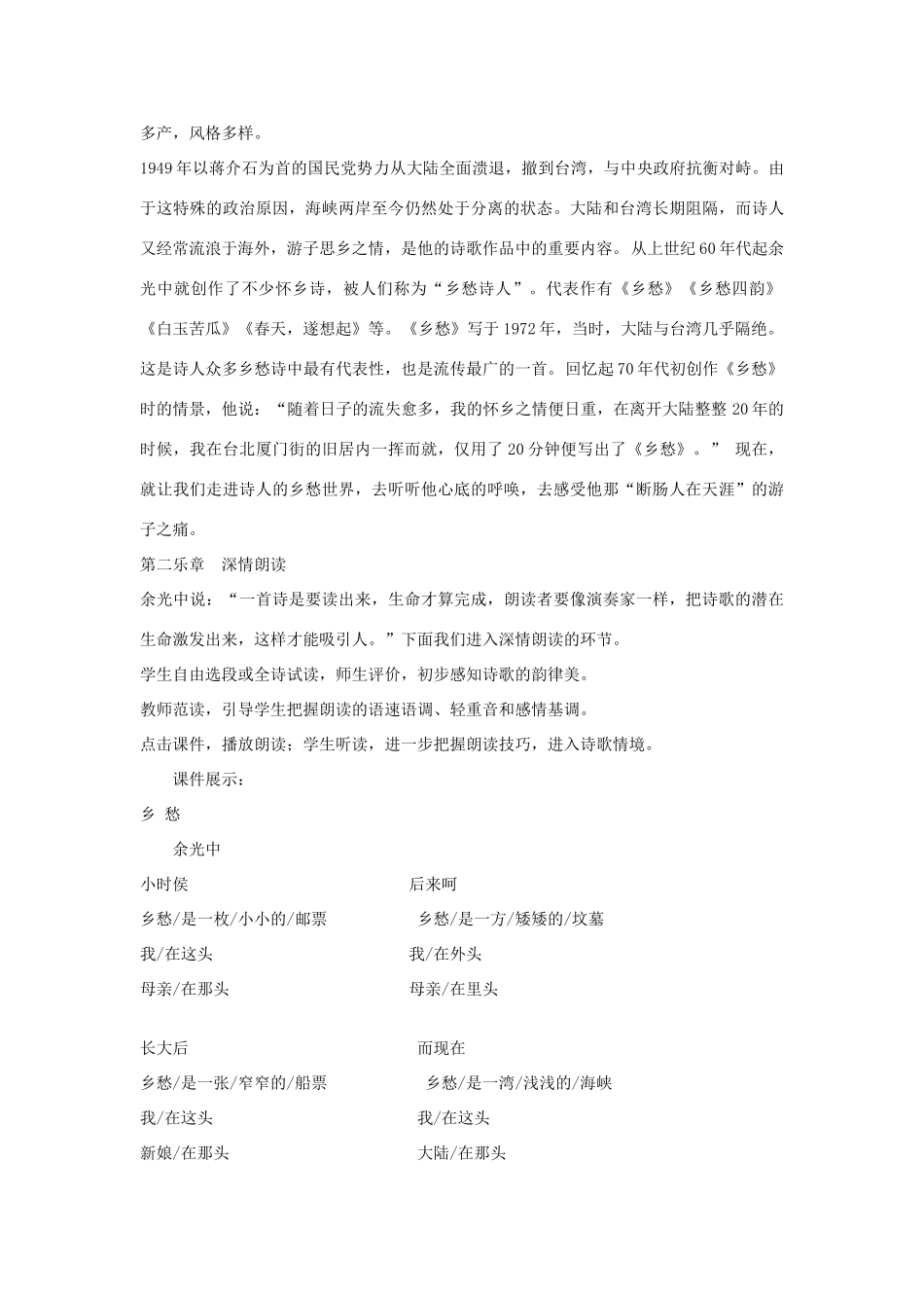 （秋季版）七年级语文上册 第三单元 第10课《乡愁》教案 语文版-语文版初中七年级全册语文教案_第2页