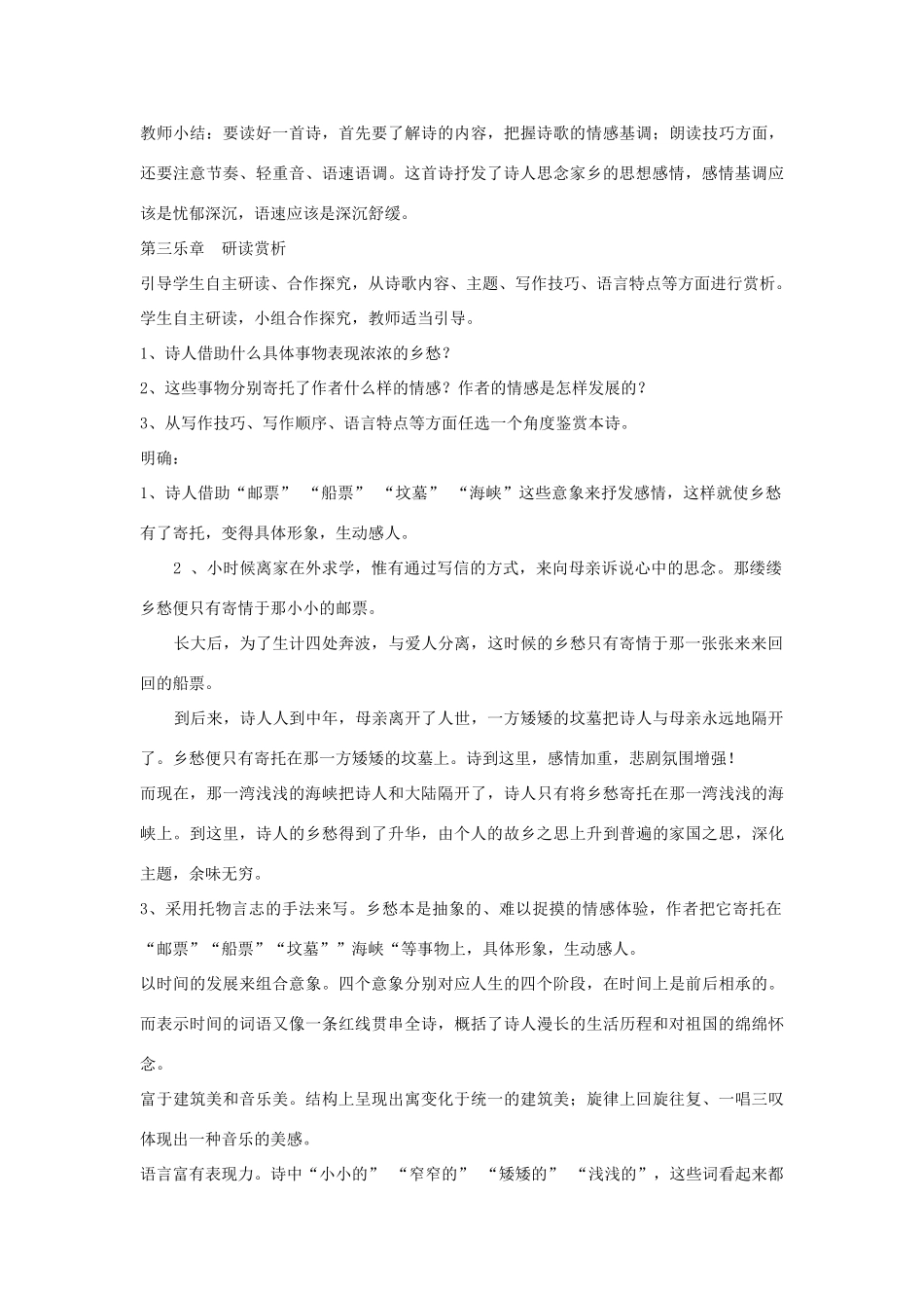 （秋季版）七年级语文上册 第三单元 第10课《乡愁》教案 语文版-语文版初中七年级全册语文教案_第3页