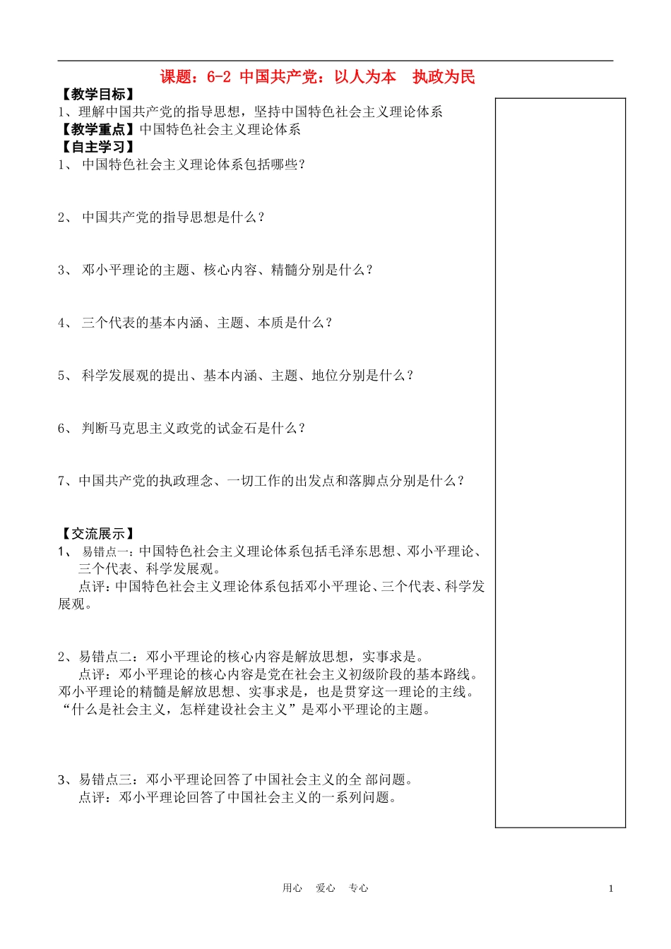 高中政治 6-2 中国共产党：以人为本 执政为民教案 新人教版必修2_第1页