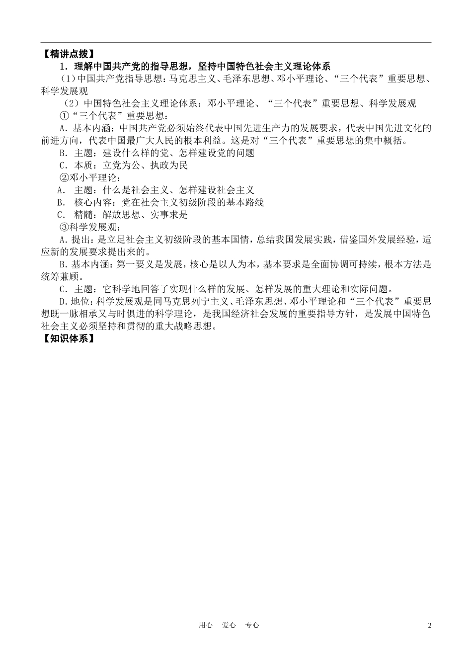 高中政治 6-2 中国共产党：以人为本 执政为民教案 新人教版必修2_第2页