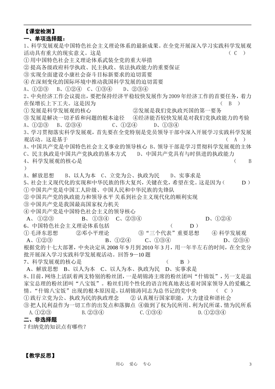 高中政治 6-2 中国共产党：以人为本 执政为民教案 新人教版必修2_第3页