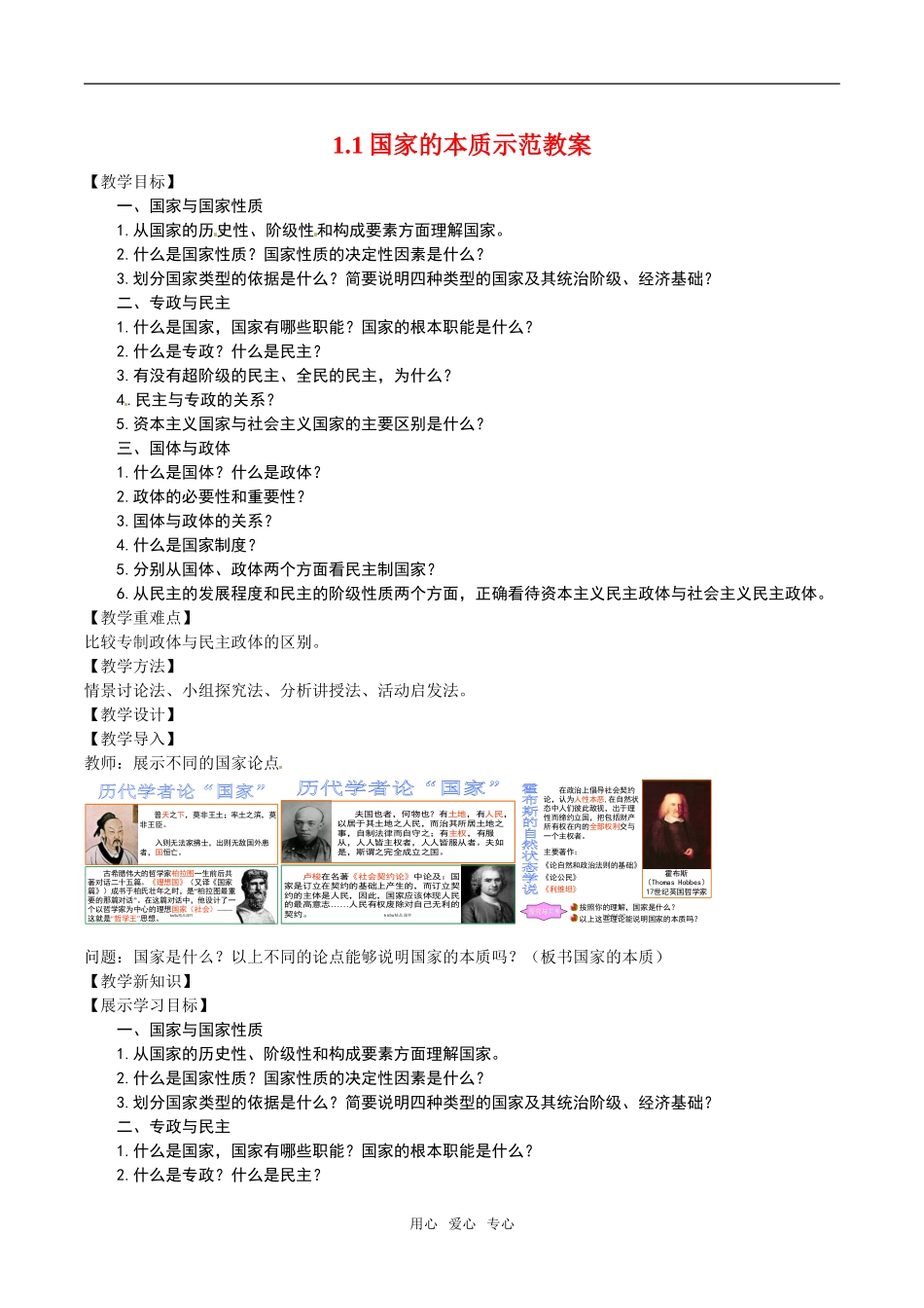 高中政治：11《国家的本质》示范教案新人教版选修3_第1页