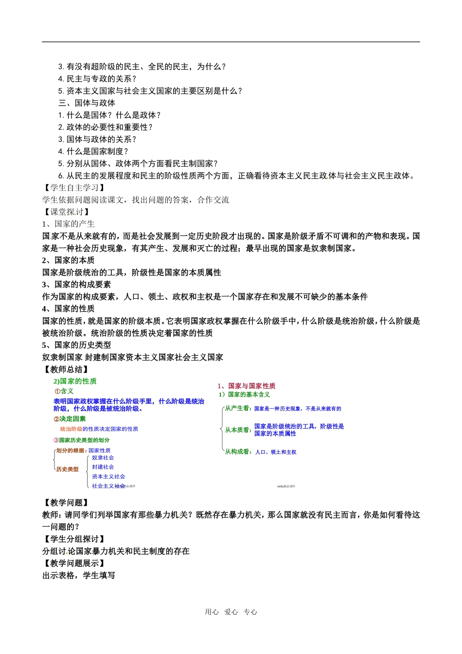 高中政治：11《国家的本质》示范教案新人教版选修3_第2页