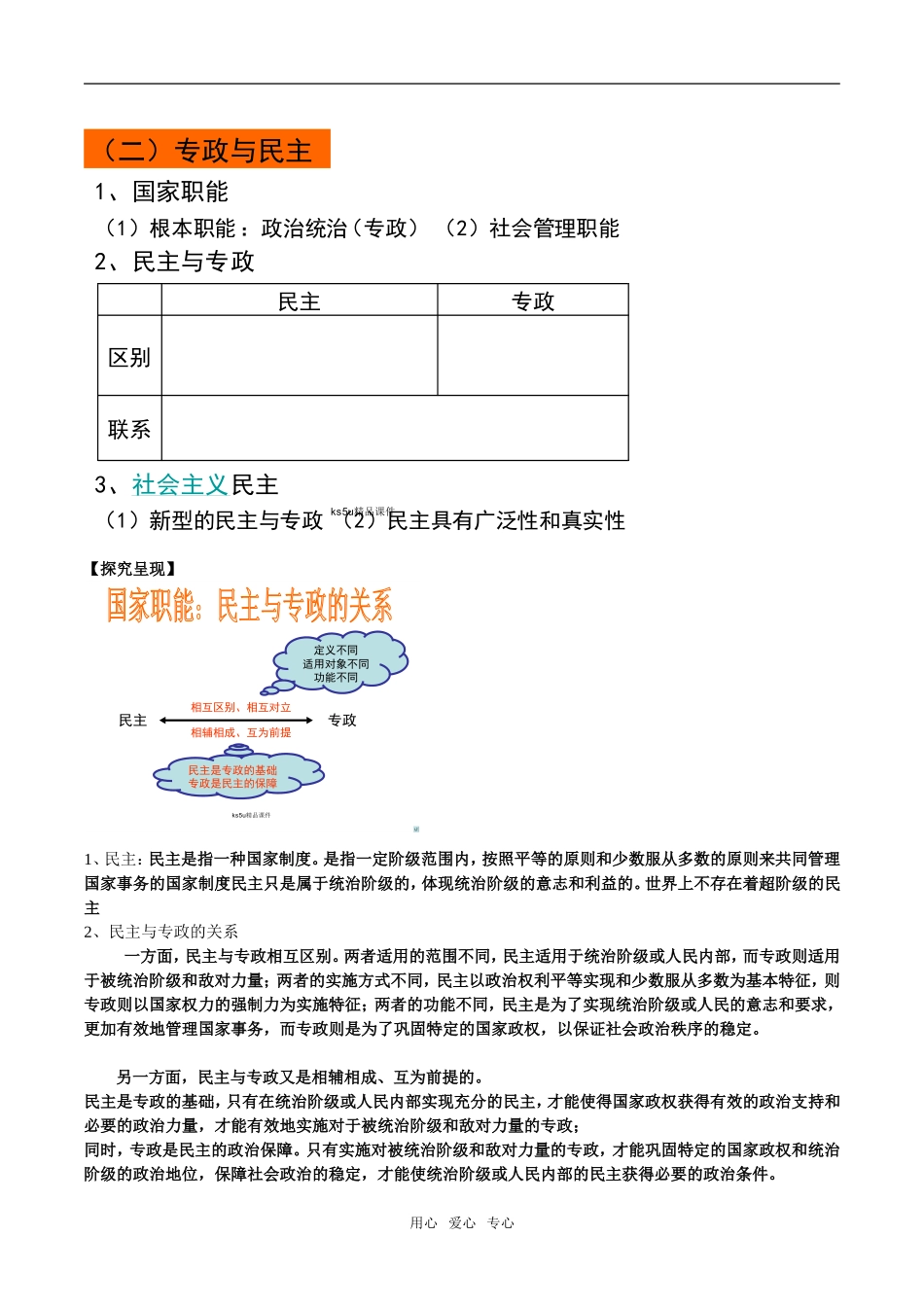高中政治：11《国家的本质》示范教案新人教版选修3_第3页