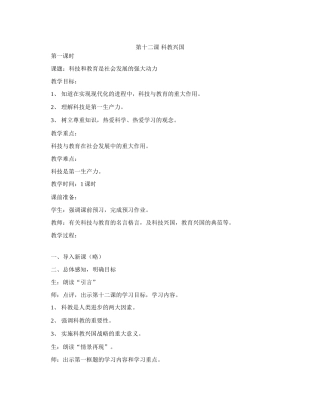 第十二课 科教兴国 1 2 3 课时