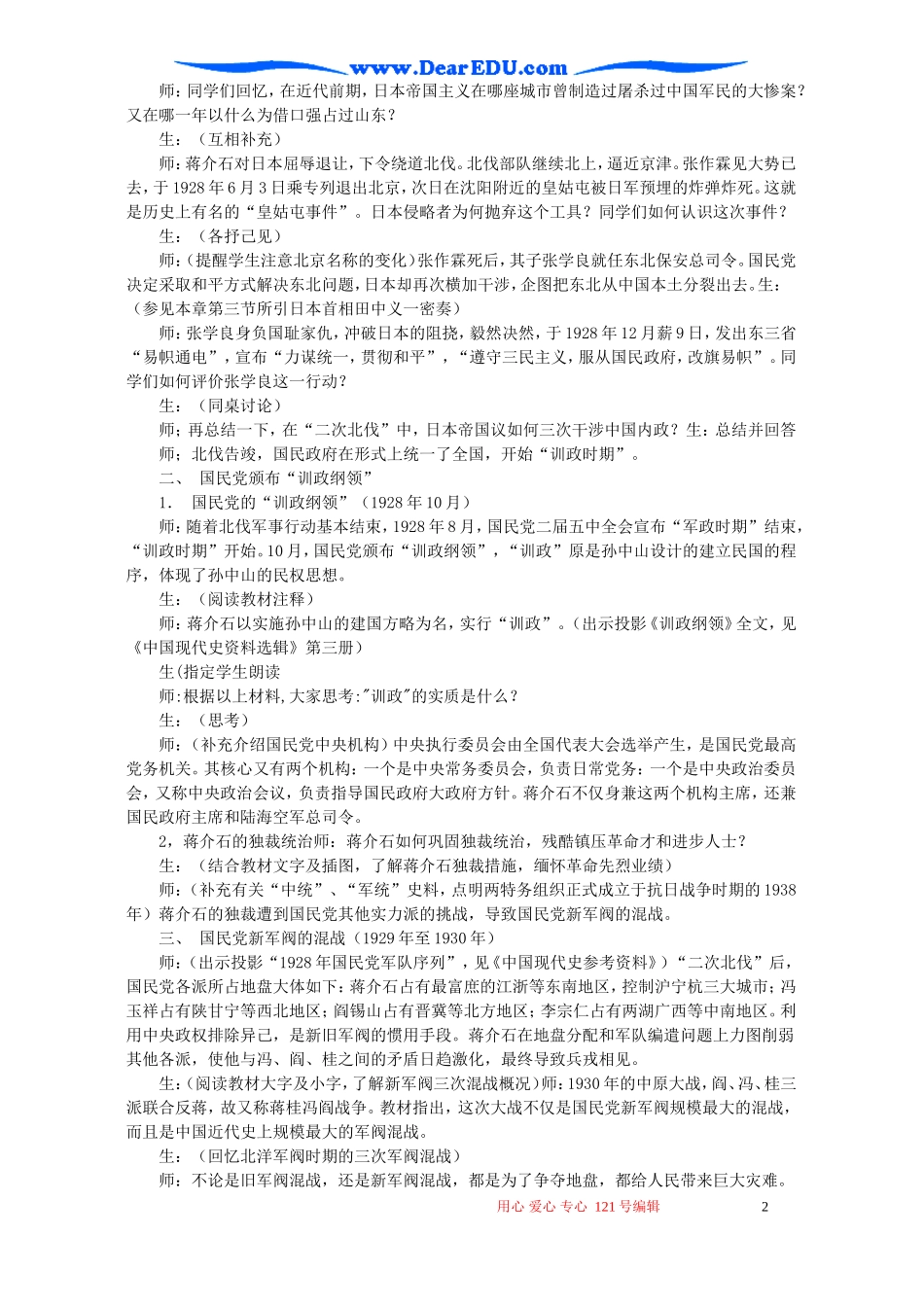 高三历史第一章国共的十年对峙教案_第2页