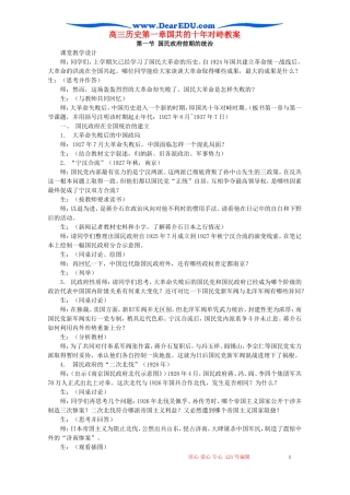 高三历史第一章国共的十年对峙教案