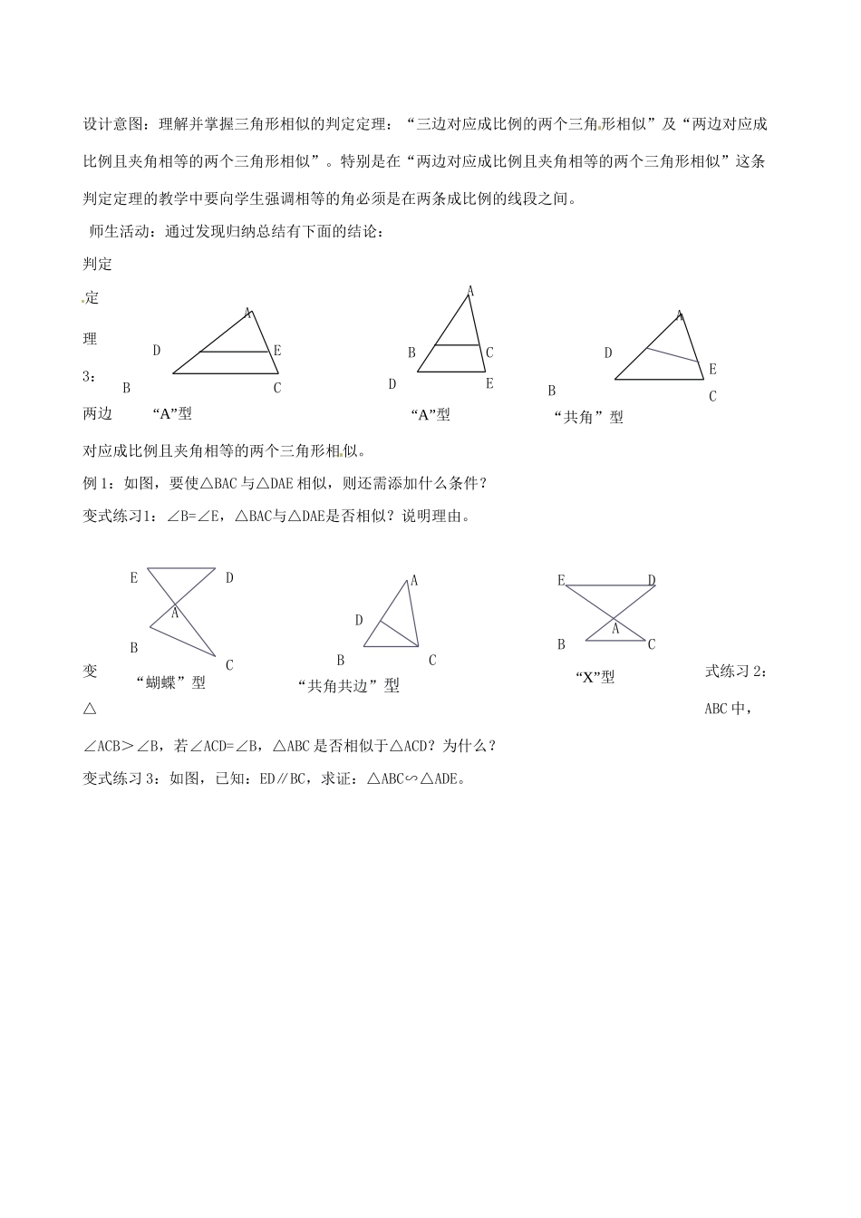 云南省昆明市艺卓高级中学八年级数学下册《4.6 相似三角形的条件》教学设计（2） 北师大版_第3页