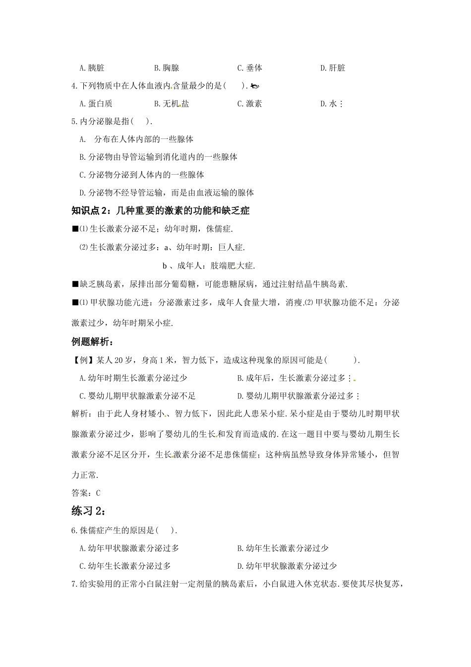 中考一轮复习教案—第十讲人体生命活动的调节（一）济南版_第2页