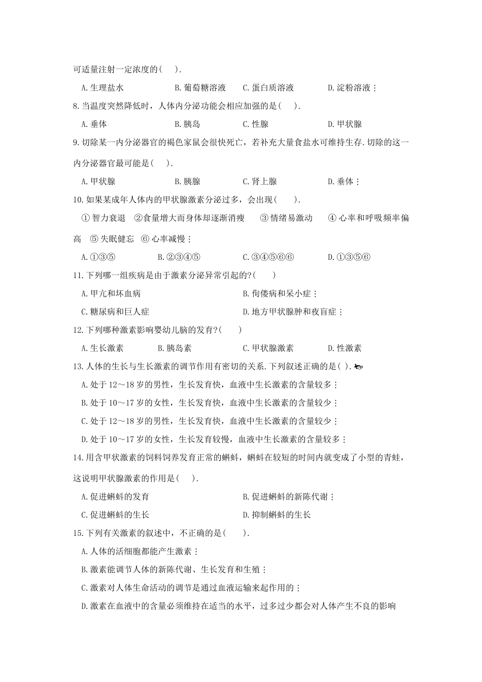 中考一轮复习教案—第十讲人体生命活动的调节（一）济南版_第3页