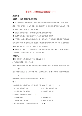 中考一轮复习教案—第十讲人体生命活动的调节（一）济南版