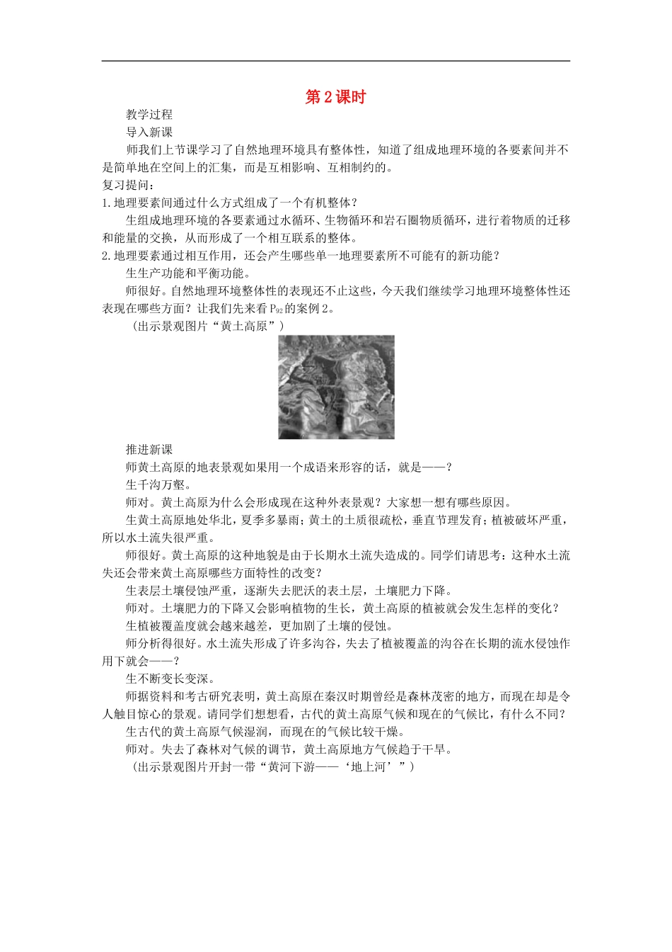 示范教案（第一节自然地理环境的整体性 第2课时）_第1页