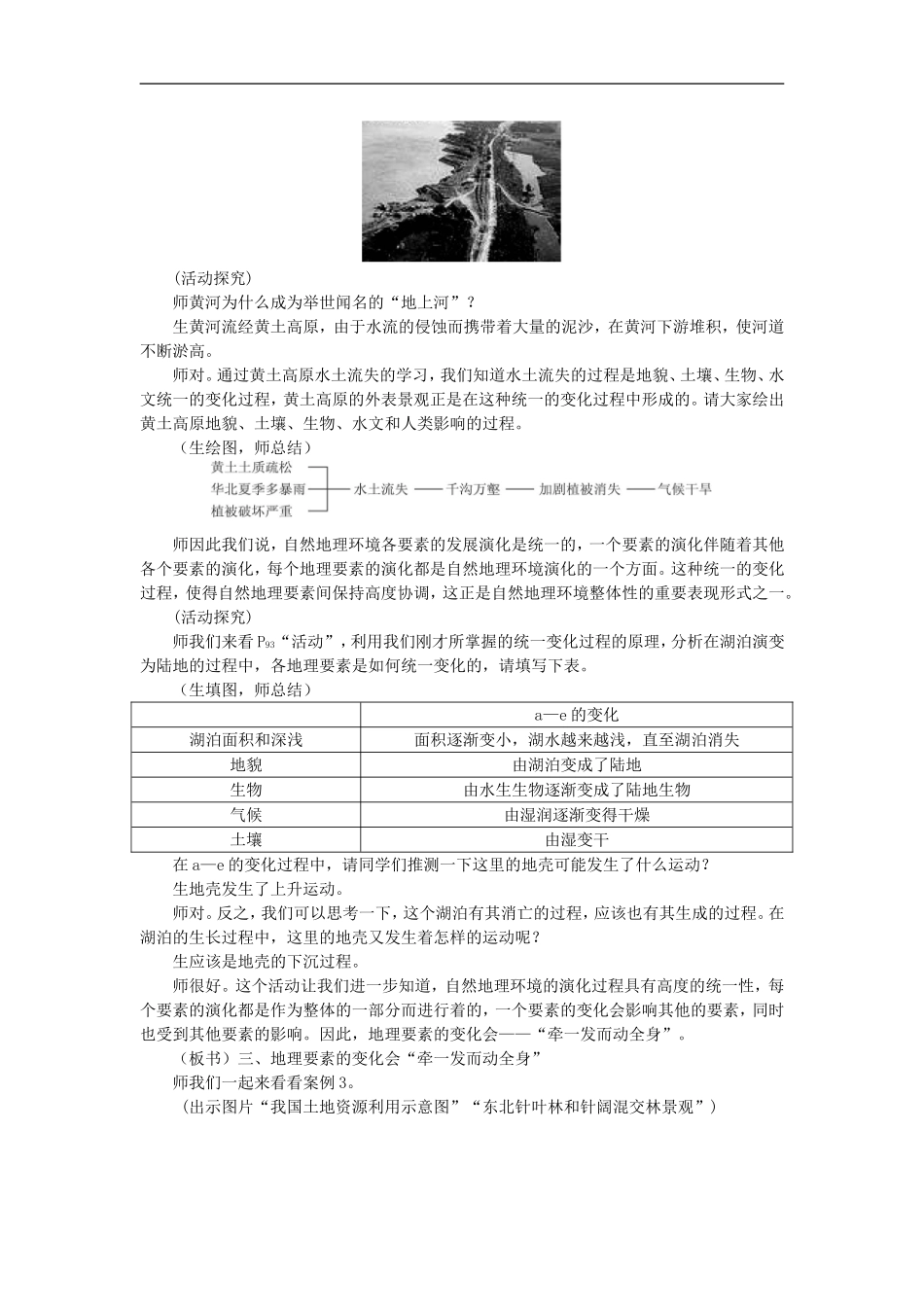示范教案（第一节自然地理环境的整体性 第2课时）_第2页