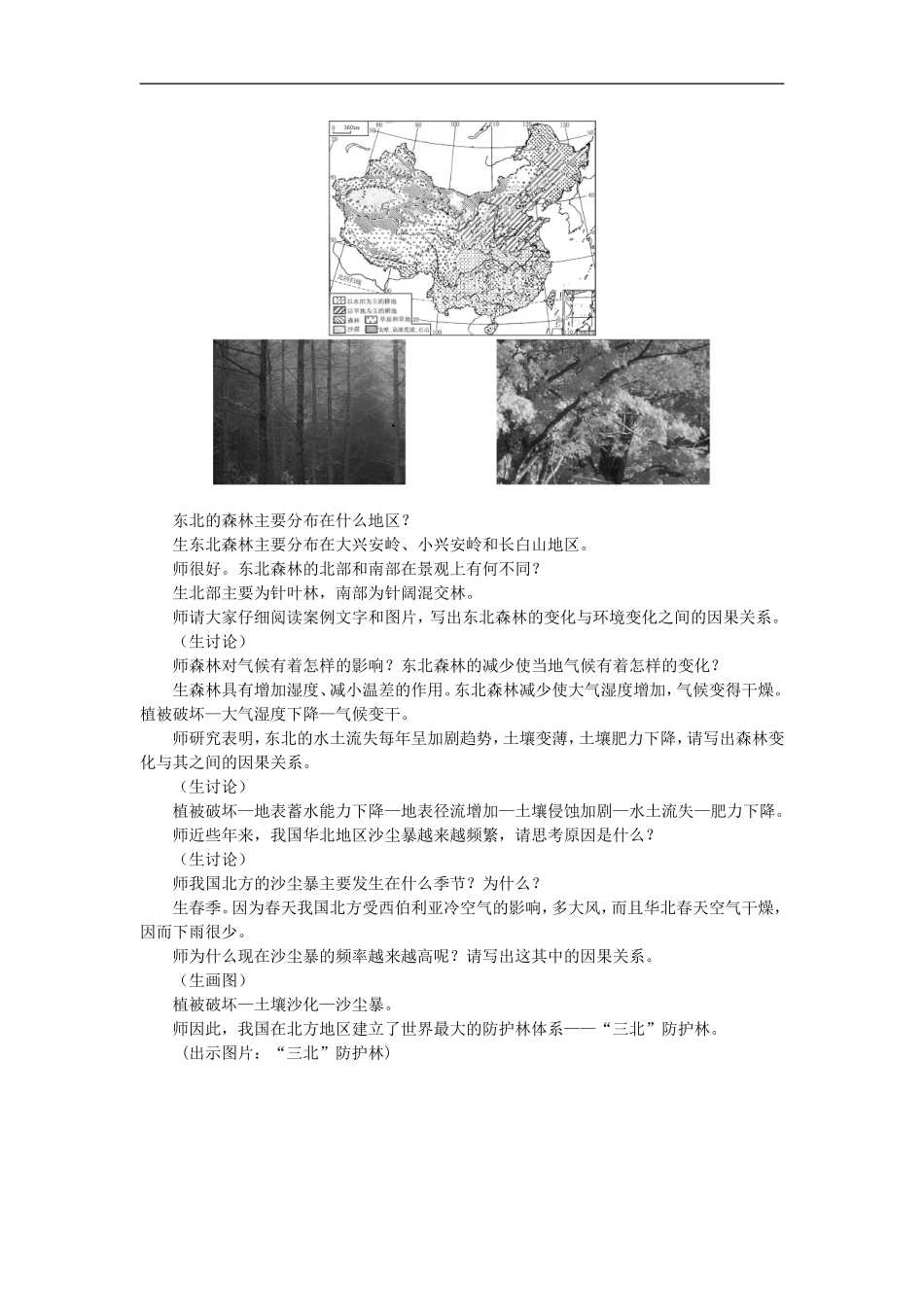 示范教案（第一节自然地理环境的整体性 第2课时）_第3页