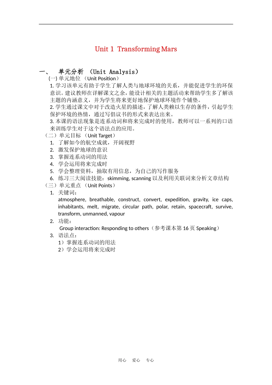 高中英语：Unit6 Transforming Mars教案（牛津上海版S2A)_第1页