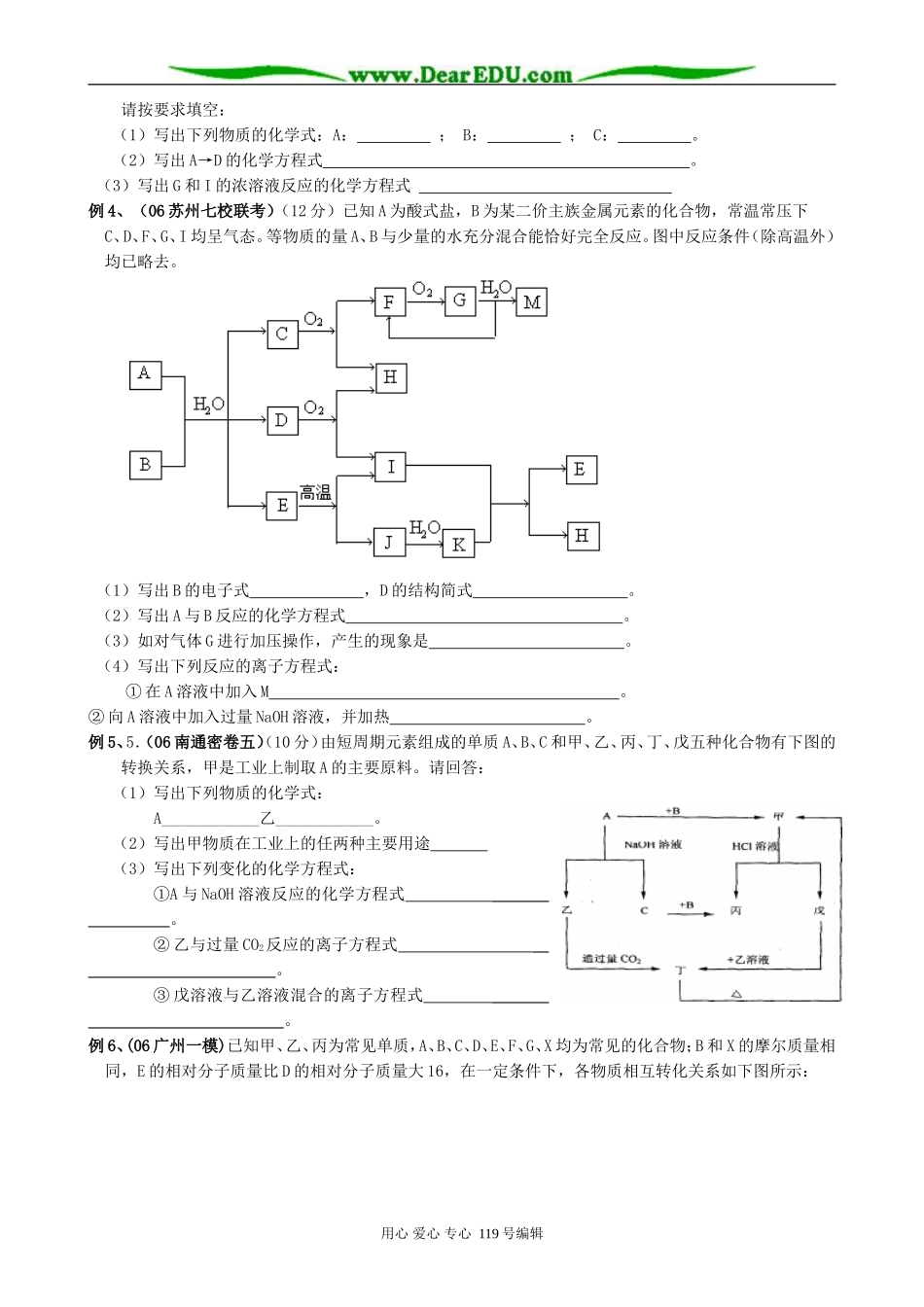 高考化学二轮复习教案无机推断_第2页