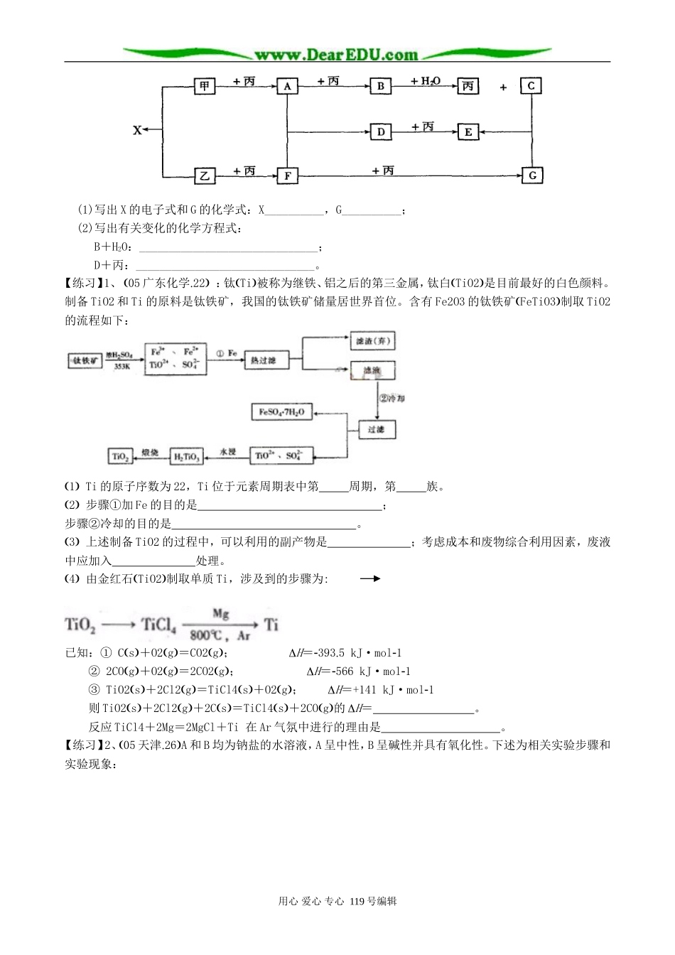 高考化学二轮复习教案无机推断_第3页