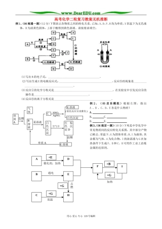 高考化学二轮复习教案无机推断