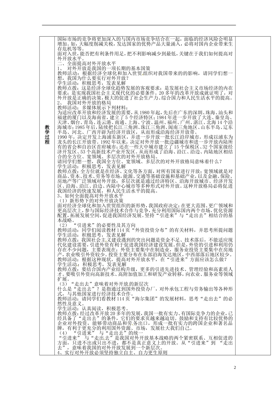 江苏省赣榆县智贤中学高中政治 第四单元 第十一课 积极参与国际经济竞争与合作教案 新人教版必修1_第2页