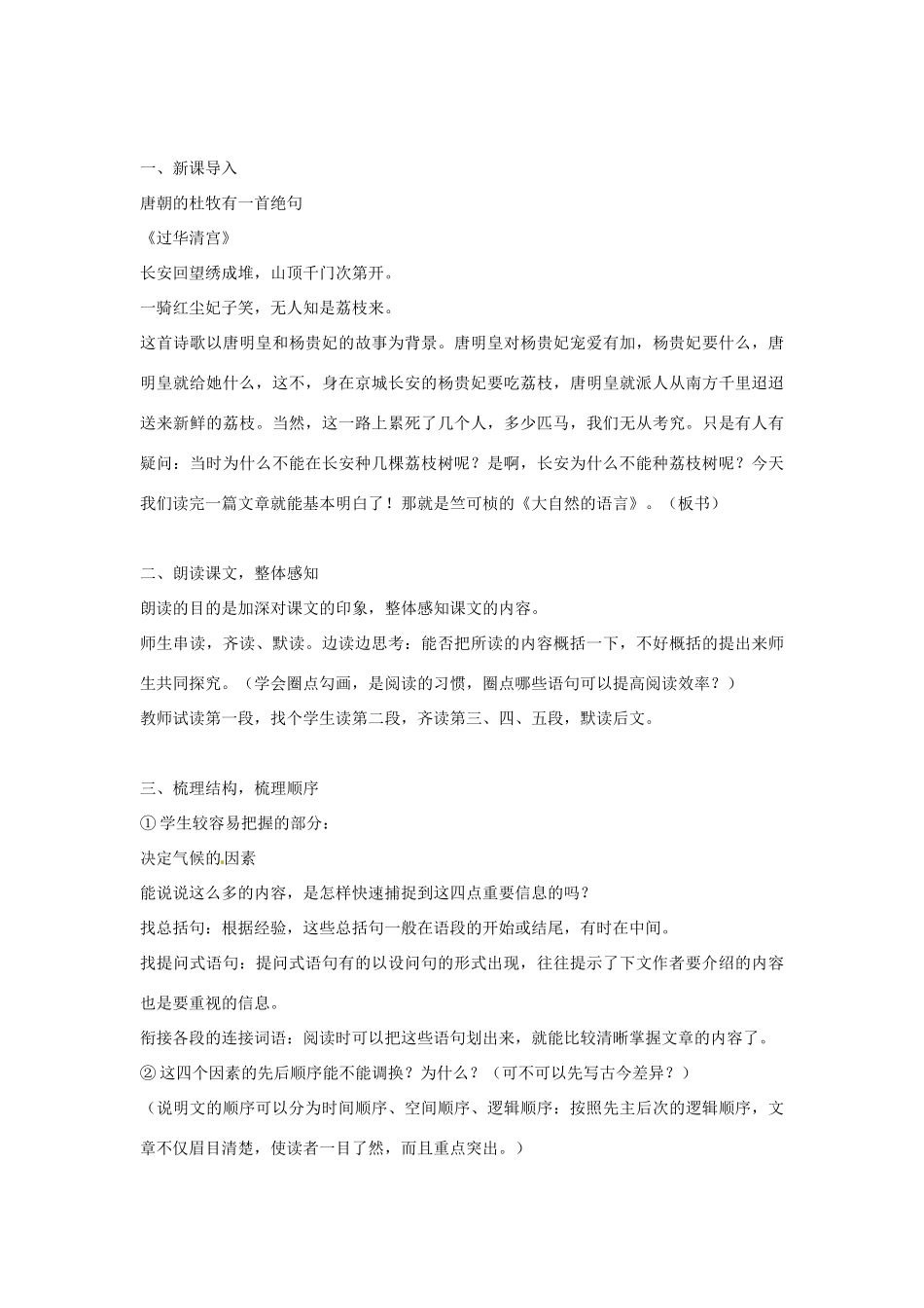 河北省邢台市临西一中七年级语文《大自然的语言》教案 新人教版_第3页