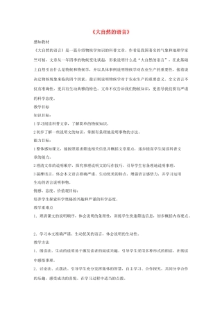 河北省邢台市临西一中七年级语文《大自然的语言》教案 新人教版