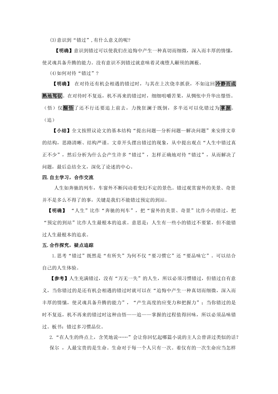 八年级语文下册 课堂教学资料 第21课《错过》教案 苏教版_第2页