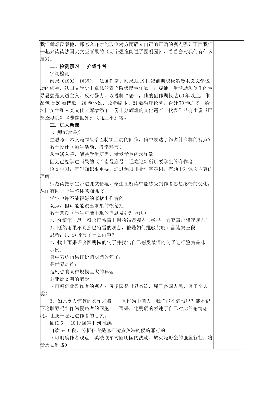 八年级语文下册 第二单元 第6课《两个强盗闯进了圆明园》教学设计 北京课改版-北京课改版初中八年级下册语文教案_第2页