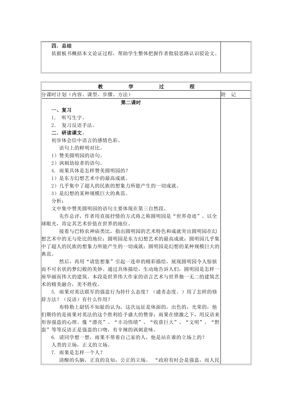八年级语文下册 第二单元 第6课《两个强盗闯进了圆明园》教学设计 北京课改版-北京课改版初中八年级下册语文教案_第3页