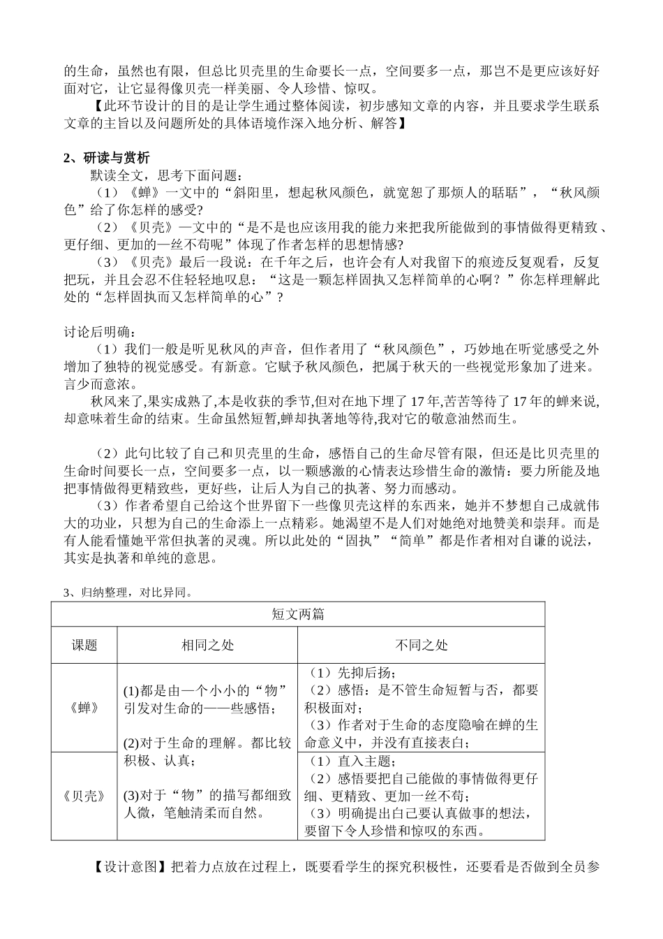 《短文两篇》教案_第2页