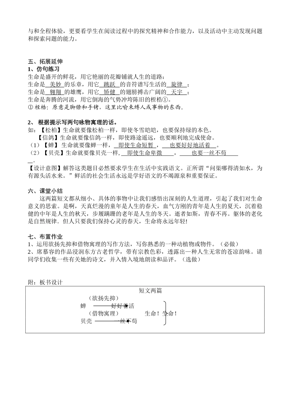 《短文两篇》教案_第3页