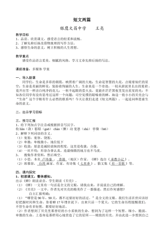 《短文两篇》教案
