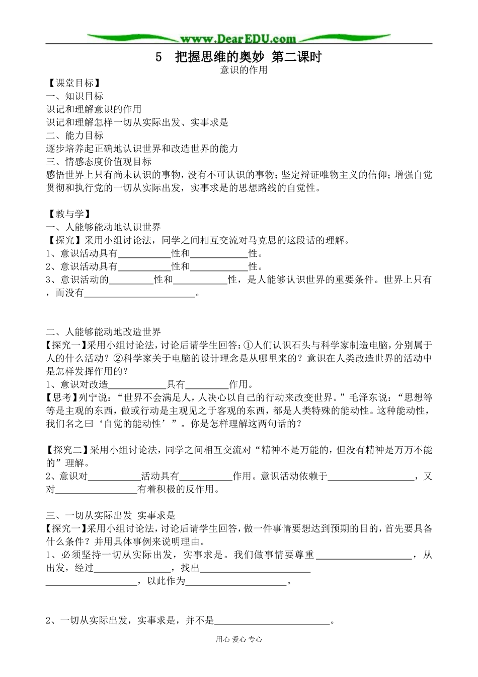 高中政治把握思维的奥妙 第二课时教案 新课标 人教版 必修4_第1页