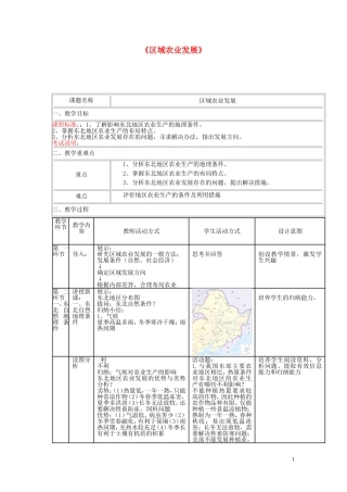 四川省宜宾市一中高二地理《区域农业发展》教学设计-人教版高二全册地理教案