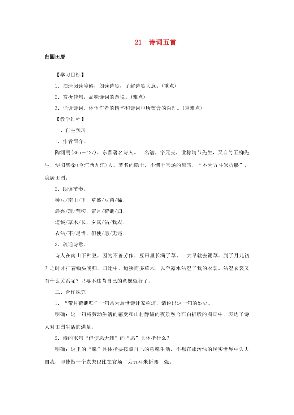八年级语文下册 第六单元 21诗词五首教案 语文版-语文版初中八年级下册语文教案_第1页