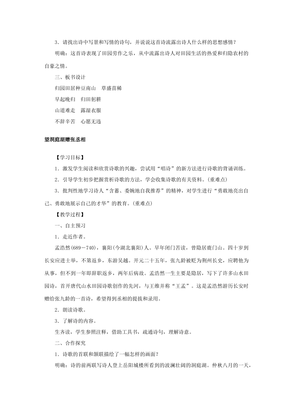 八年级语文下册 第六单元 21诗词五首教案 语文版-语文版初中八年级下册语文教案_第2页