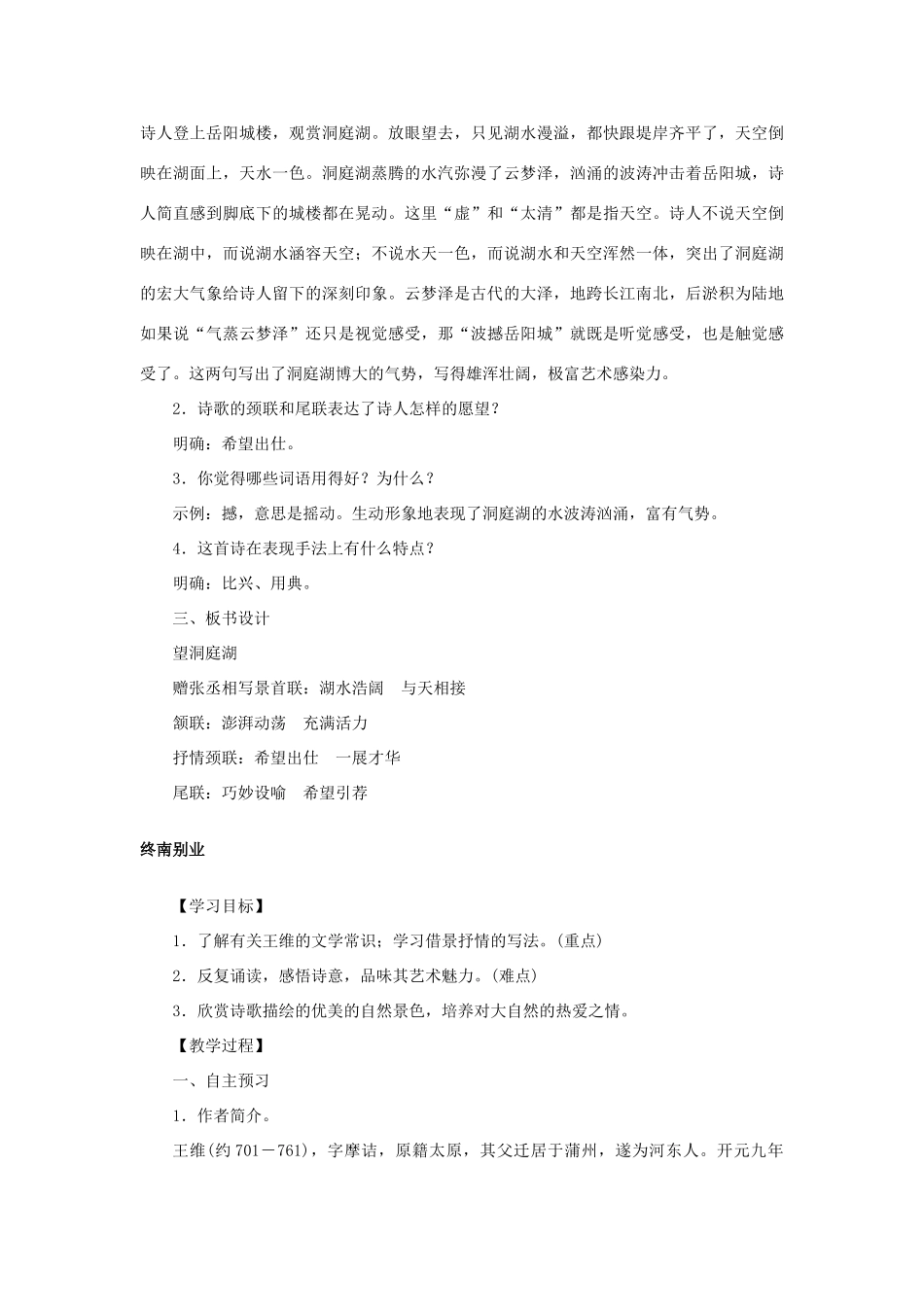 八年级语文下册 第六单元 21诗词五首教案 语文版-语文版初中八年级下册语文教案_第3页