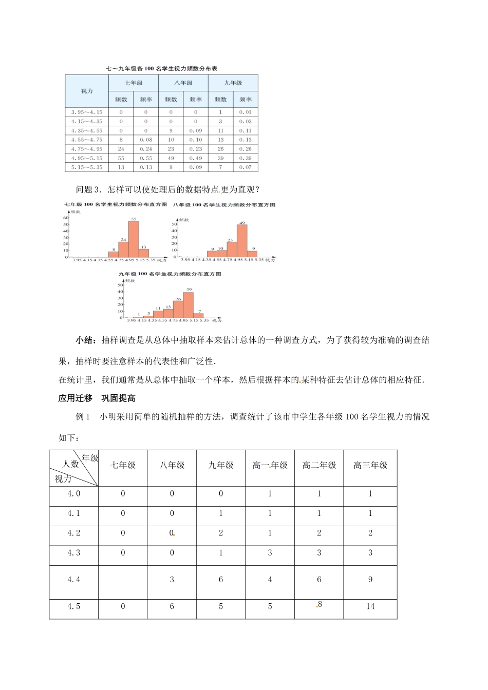 生的视力情况调查（2）教案 （新版）苏科版-（新版）苏科版初中九年级下册数学教案_第2页