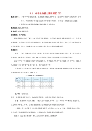 生的视力情况调查（2）教案 （新版）苏科版-（新版）苏科版初中九年级下册数学教案