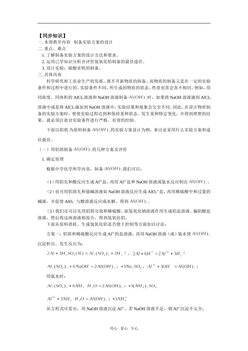 高三8制备实验方案的设计_第1页