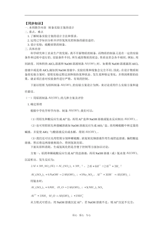 高三8制备实验方案的设计