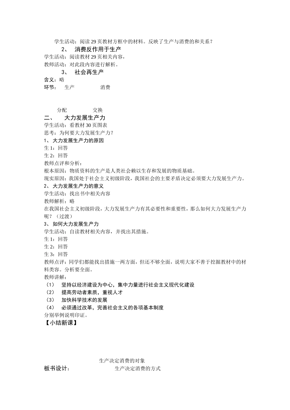 高中政治发展生产 满足消费教案新人教版必修1_第2页