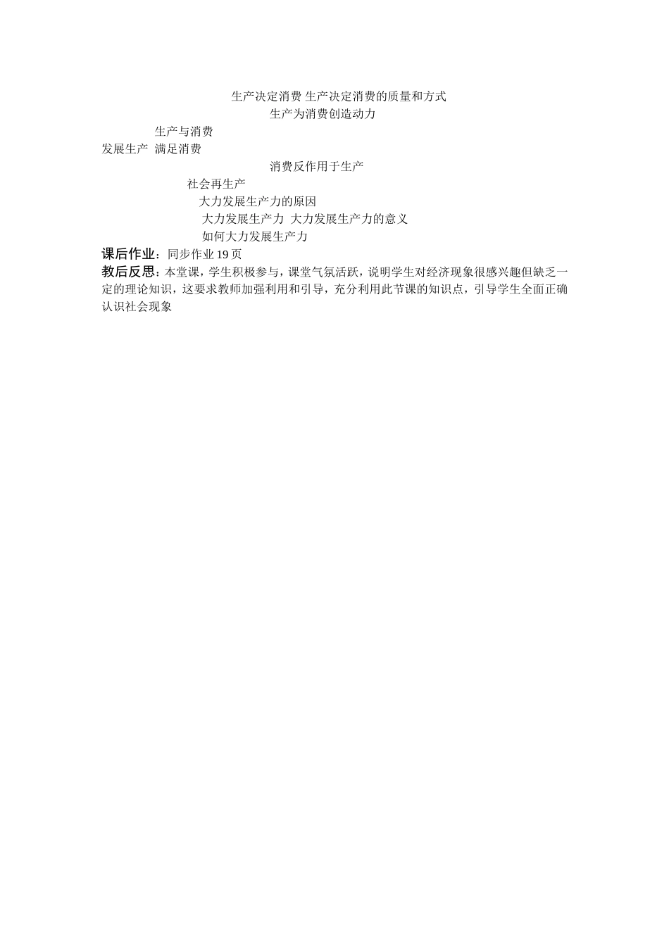 高中政治发展生产 满足消费教案新人教版必修1_第3页